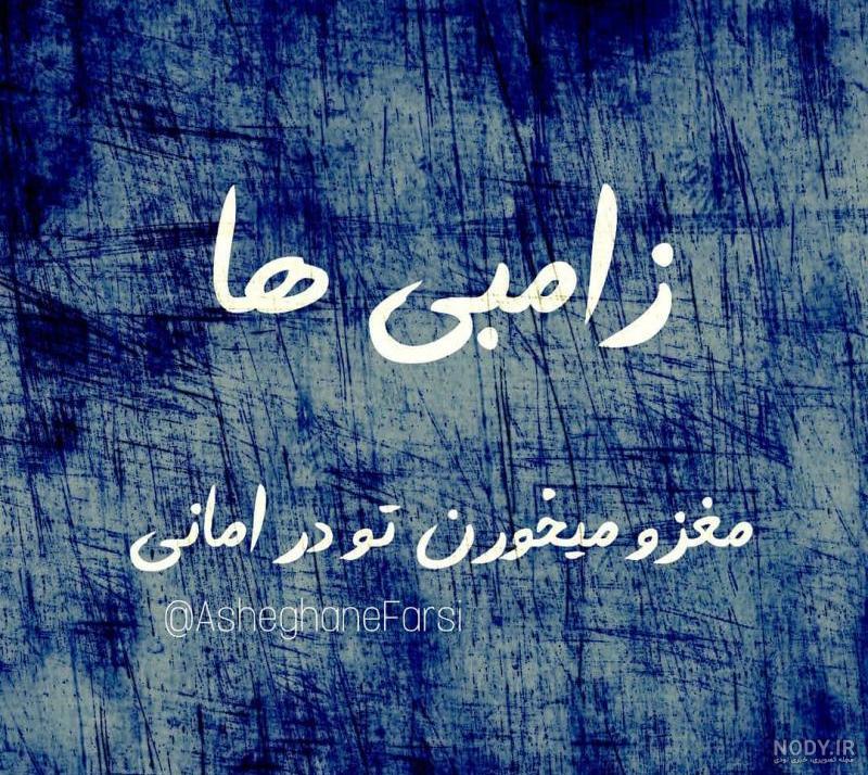 زامبی عکس زامبی