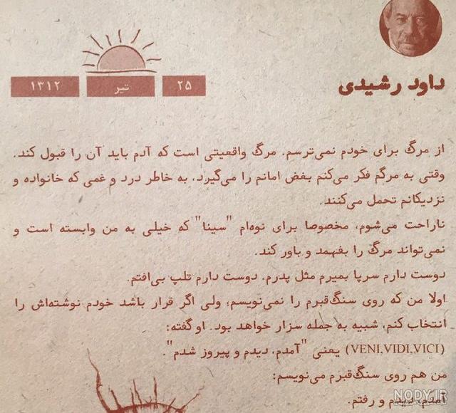 سنگ قبر آزاده نامداری و صدیقه کیانفر