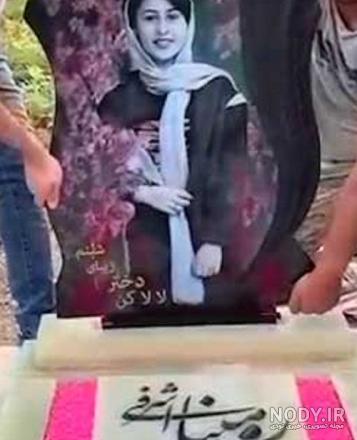سنگ قبر شجریان