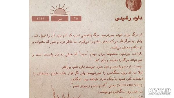 سنگ قبر فردین