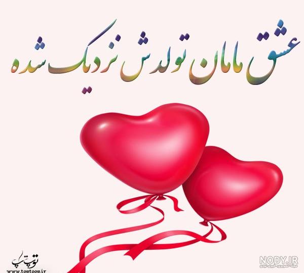 شعر برای تولد دخترم شعر برای تولد دخترم