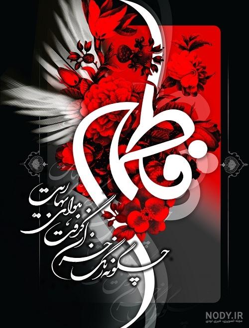 طراحی اسم فاطمه با مداد