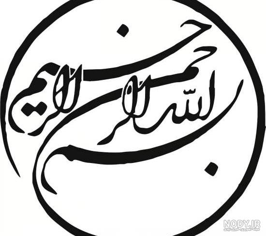 طرح بسم الله الرحمن الرحیم کودکانه