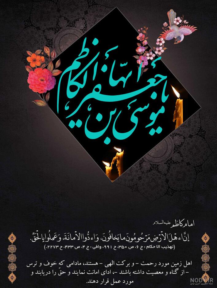 عکس استوری ولادت امام موسی کاظم عکس استوری ولادت امام موسی کاظم