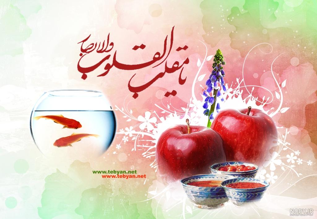 عکس با کیفیت تبریک نوروز
