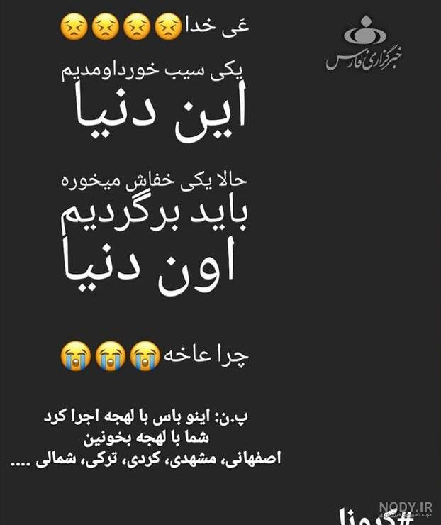 عکس برای وضعیت واتساپ کرونا عکس برای وضعیت واتساپ کرونا