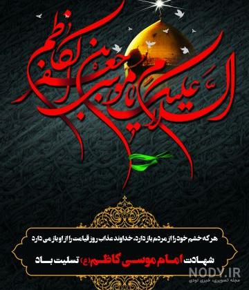عکس تولد امام موسی کاظم در سال ۹۸ عکس تولد امام موسی کاظم در سال ۹۸