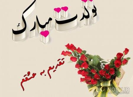 عکس تولد میخواستم