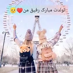 عکس تولدت مبارک رفیق به انگلیسی عکس تولدت مبارک رفیق به انگلیسی