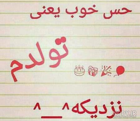 عکس تولدت مبارک کودکانه با کیفیت بالا