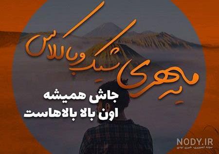 عکس تولدم مبارک مهر
