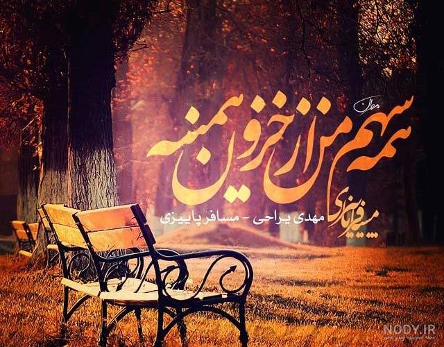 عکس دخترونه پاییزی اینستا