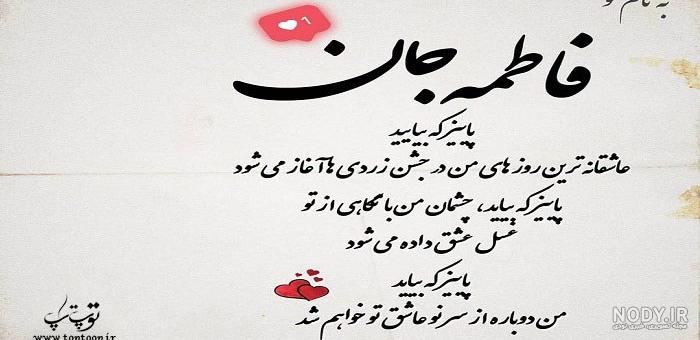 عکس درباره فاطمه ها