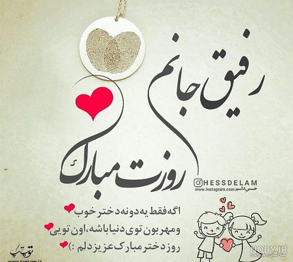 عکس روز دختر مبارک خواهرم