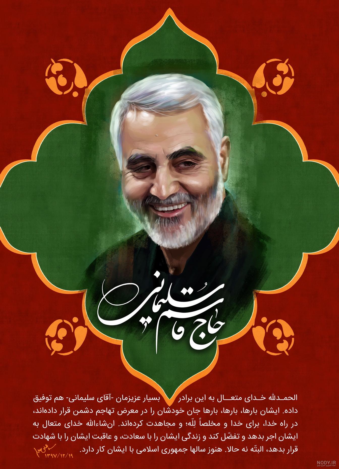 عکس سردار سلیمانی برای کلیپ