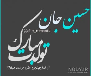 عکس شعر تولدت مبارک