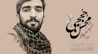 عکس شهادت شهید محسن حججی عکس شهادت شهید محسن حججی