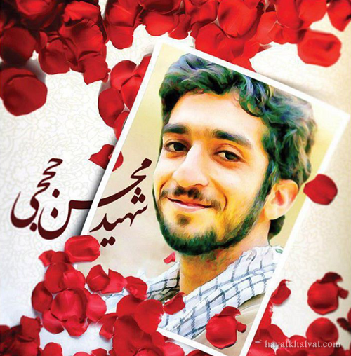 عکس شهید حججی عکس شهید حججی