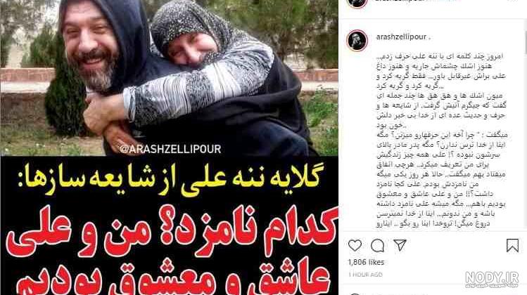 عکس علی انصاریان و مریم مومن