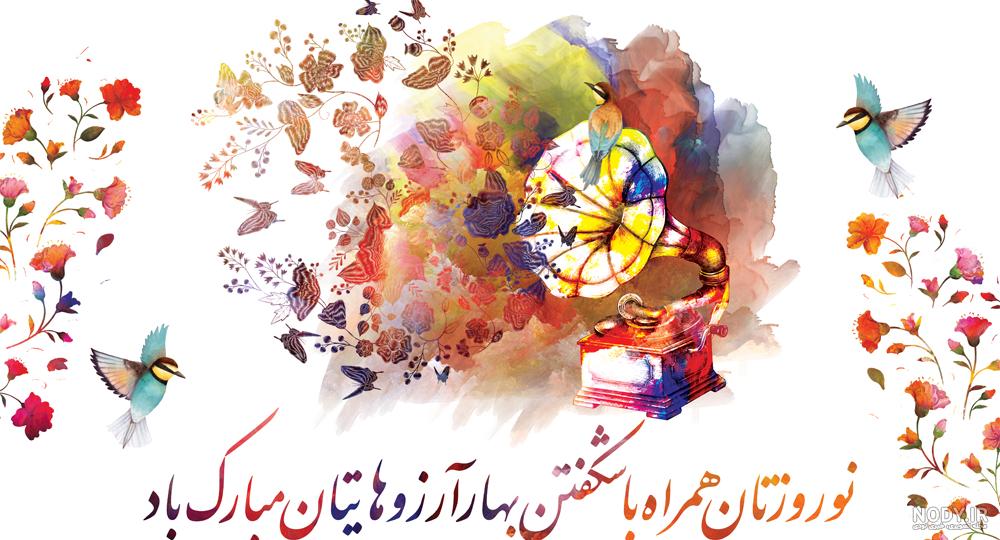 عکس عید نوروز 97