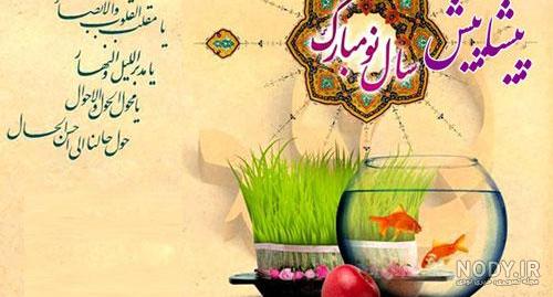 عکس عید نوروز در ایران