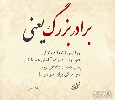 عکس متن خواهر برادری عکس متن خواهر برادری