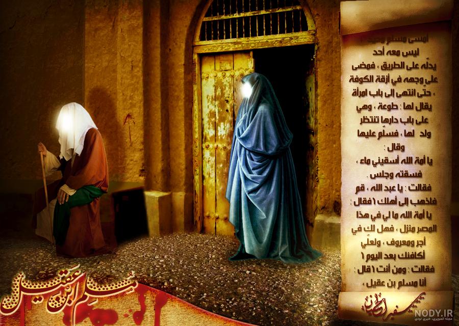 عکس مسلم بن عقیل عکس مسلم بن عقیل