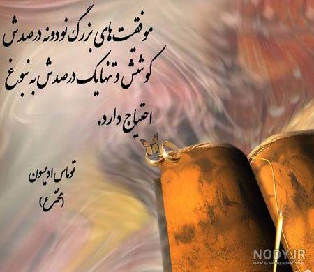 عکس نوشته انگیزشی مثبت