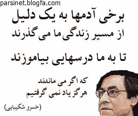 عکس نوشته خسرو شکیبایی گاهی باید نبخشید