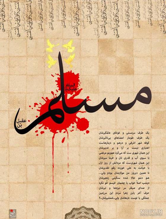عکس واقعی مسلم بن عقیل عکس واقعی مسلم بن عقیل