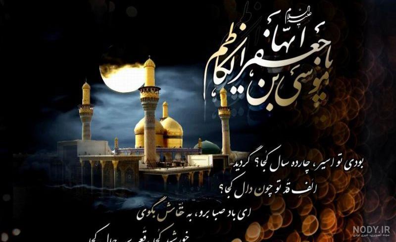 عکس ولادت امام موسی کاظم عکس ولادت امام موسی کاظم