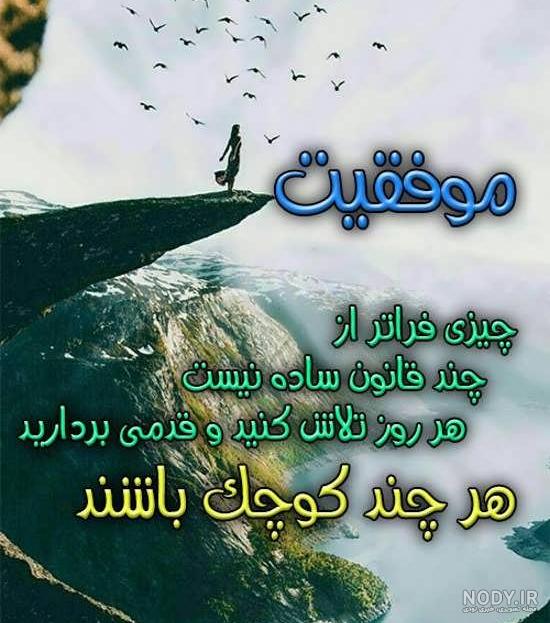 عکس پروفایل جملات موفقیت