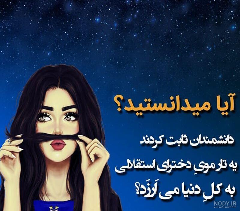 عکس پروفایل دختر استقلال