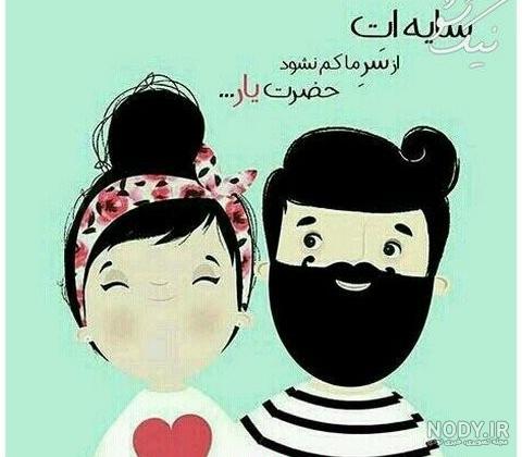 عکس پروفایل همسرم در همسری از همه سری