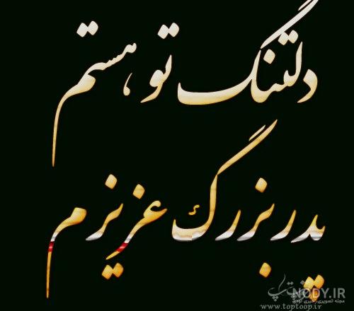 عکس پروفایل پدربزرگم فوت شده عکس پروفایل پدربزرگم فوت شده