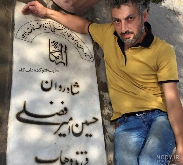 عکس پسر ارژنگ امیرفضلی
