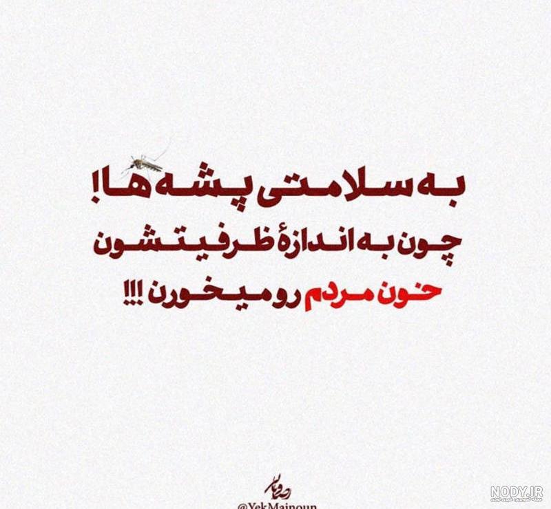 عکس پشه کرج، استان البرز