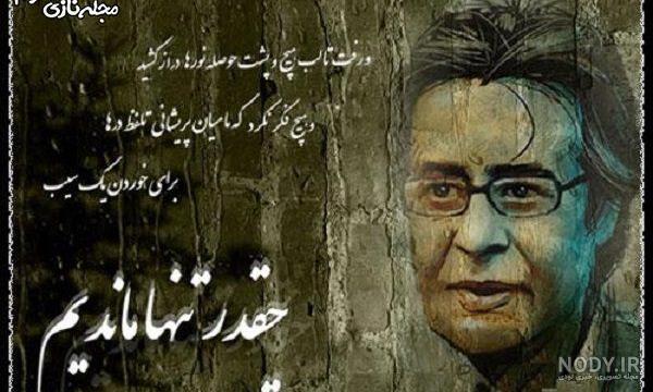 عکسهای نوشته خسرو شکیبایی