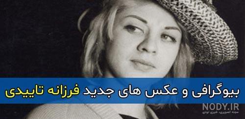فهیمه تاییدی