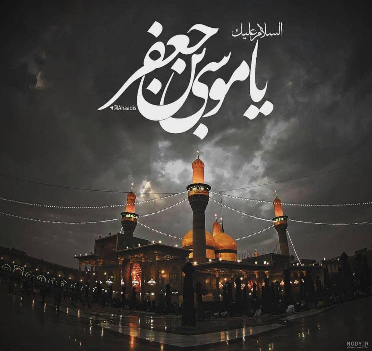 فیلم امام موسی کاظم فیلم امام موسی کاظم