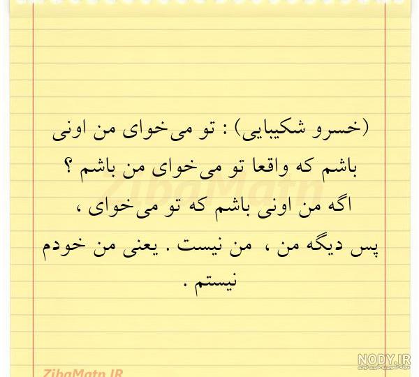 متن خسرو شکیبایی در مورد زن