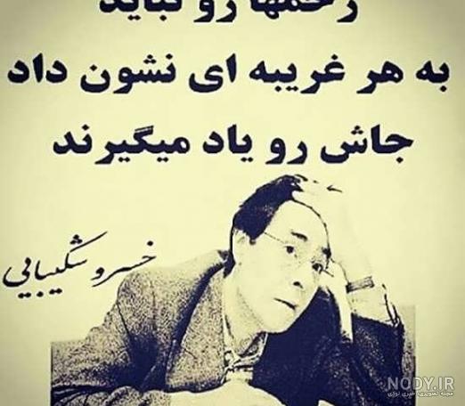 متن خسرو شکیبایی گاهی سکوت میکنی