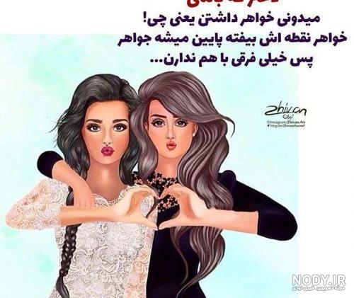 متن خواهر متن خواهر