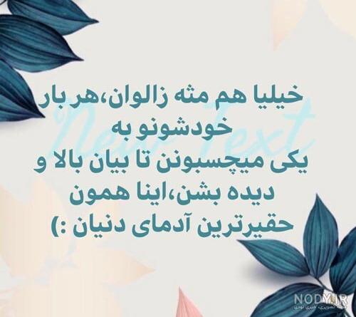 متن در مورد آدم های منفعت طلب