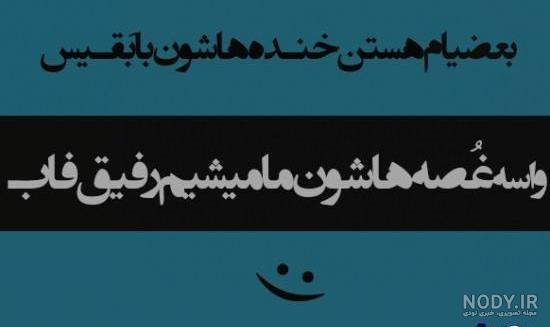 متن در مورد آدمهای پست فطرت