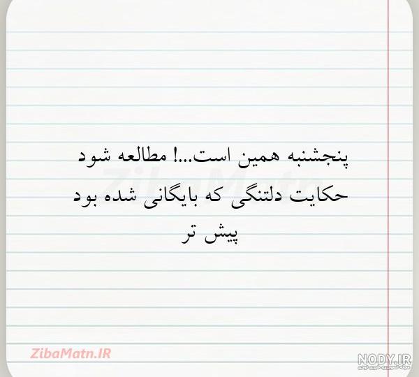 متن دلتنگی برای اموات