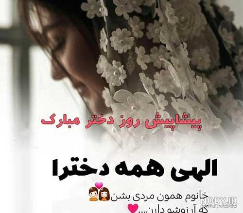 متن روز دختر بابایی