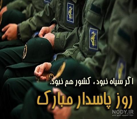 متن همسر نظامی داشتن
