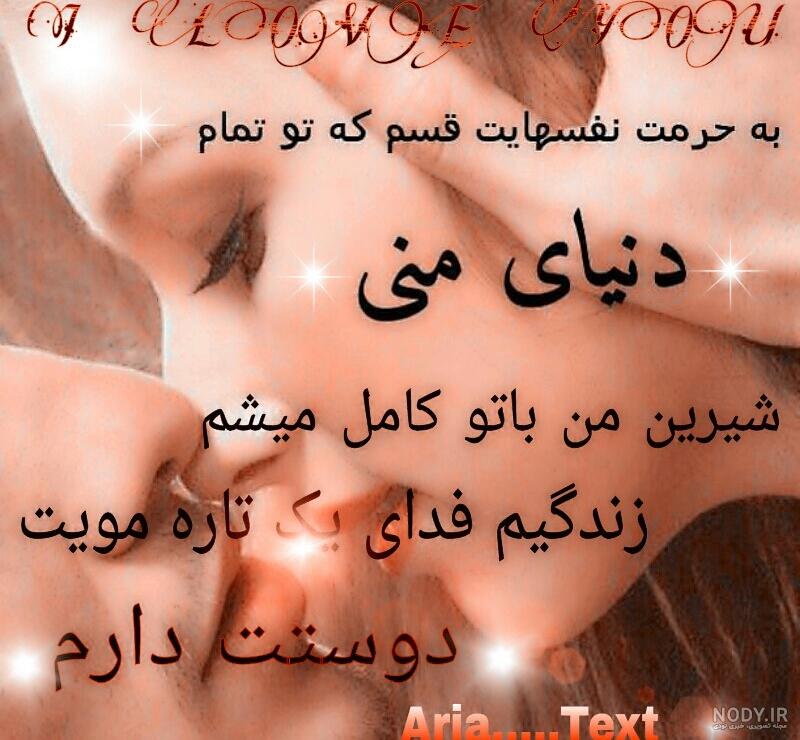 متن همسرم دنیامه