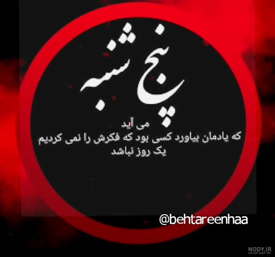 متن پنجشنبه های دلتنگی مادر